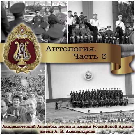 The Red Army Choir - Калинка MP3 Download & Lyrics | Boomplay