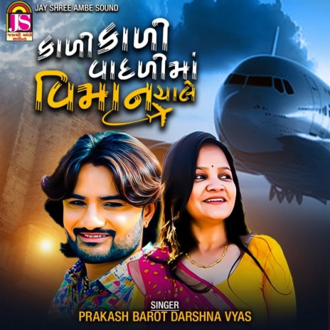 Kadi Kadi Vadalima Viman Chale ft. Prakash Barot | Boomplay Music