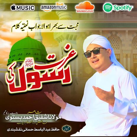 IZZAT RASOOL KI | Boomplay Music