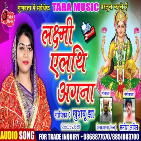 Laxmi Elathi Angana | Boomplay Music