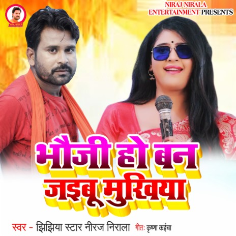 Bhauji Ho Ban Jaibu Mukhiya | Boomplay Music