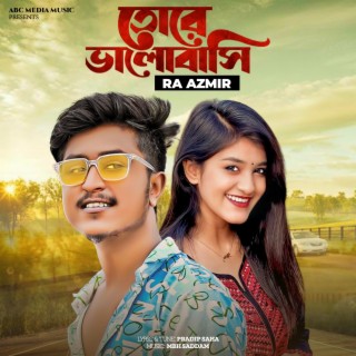 তোরে ভালোবাসি Tore Valobashi RA Azmir আর এ আজমির