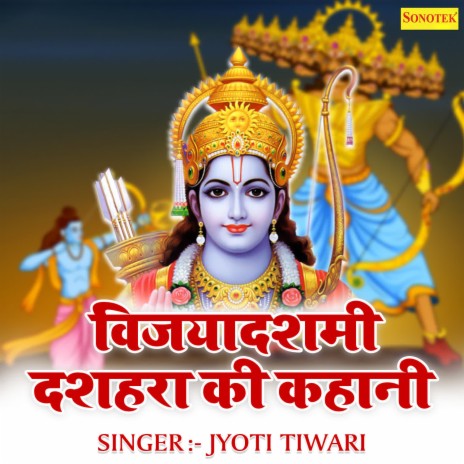 Vijayadashmi Dussehra Ki Kahani | Boomplay Music