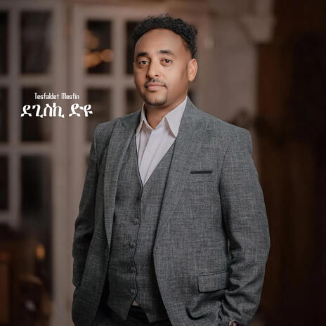 Hawki Dye Afkariki Tesfaldet Mesfin | Boomplay Music