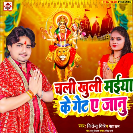 Chali Khuli Maiya Ke Gate A Janu (Bhojpuri) ft. Neha Raj | Boomplay Music