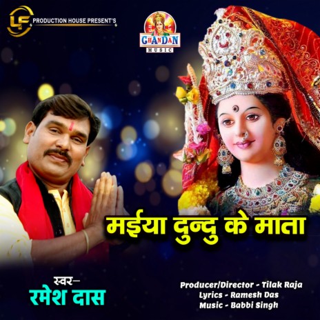 Maiya Dundu Ke Mata | Boomplay Music