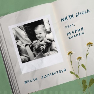 Nata Sholk