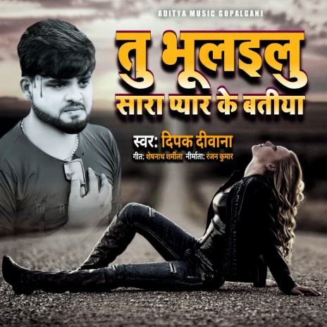 Tu Bhulailu Sara Pyar Ke Batiya | Boomplay Music