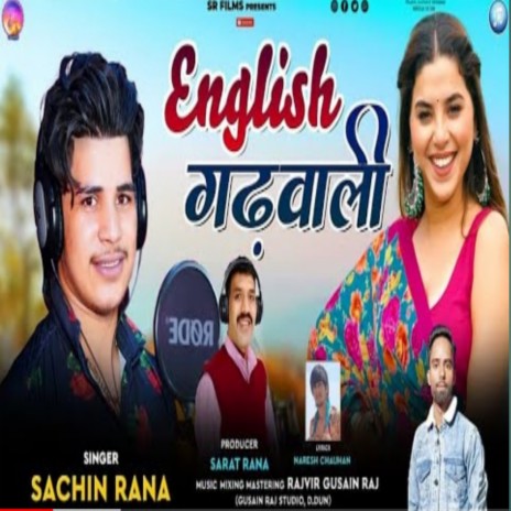 English Gadwali (Gadwali geet) | Boomplay Music