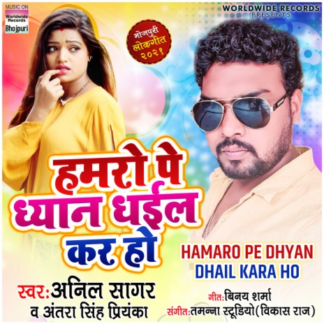 Hamaro Pe Dhyan Dhail Kara Ho ft. Antra Singh Priyanka | Boomplay Music