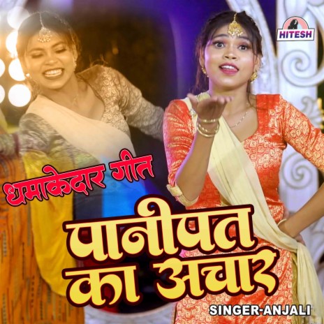 Panipat Ka Aachar | Boomplay Music