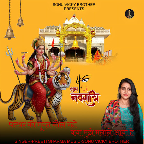 Pathar Ki Murat Bol Rahi | Boomplay Music