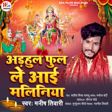 Adahul Phol Le Aai Maliniya (Bhojpuri) | Boomplay Music