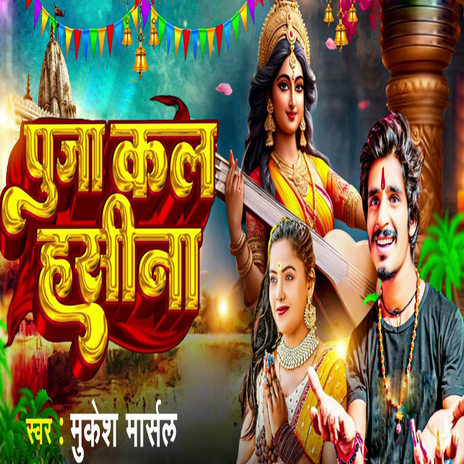 Puja Kala Hasina | Boomplay Music