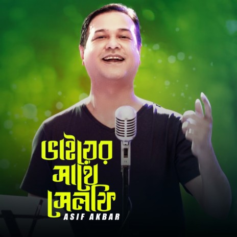 Bhaier Sathe Selfie | Boomplay Music