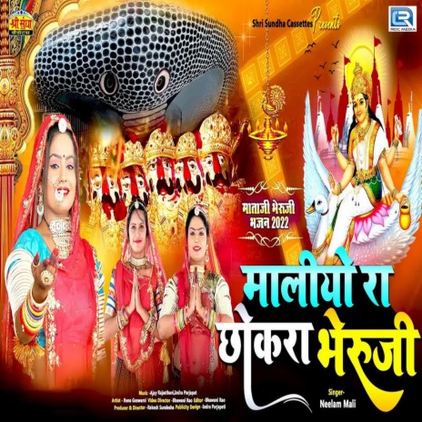 Maliyo Ra Chokra Bheruji | Boomplay Music