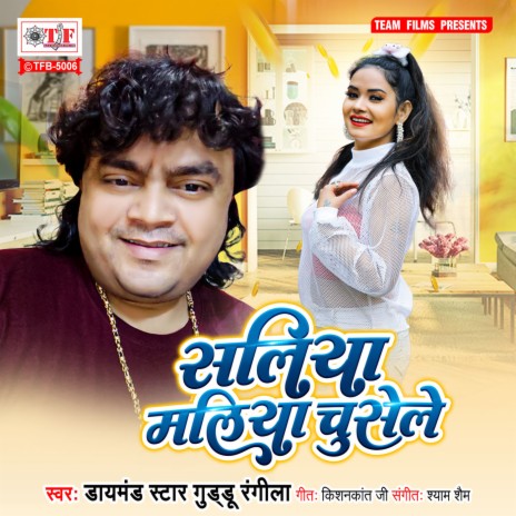 Saliya Maliya Chusele | Boomplay Music