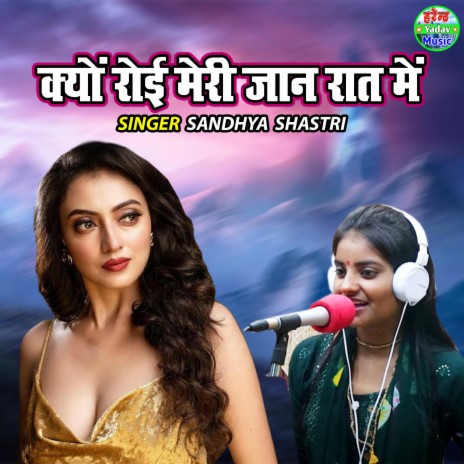 Kyon Royi Meri Jaan Raat Main | Boomplay Music