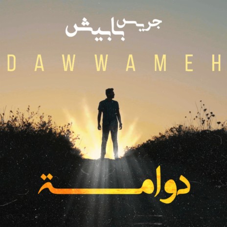 Dawwameh | Boomplay Music