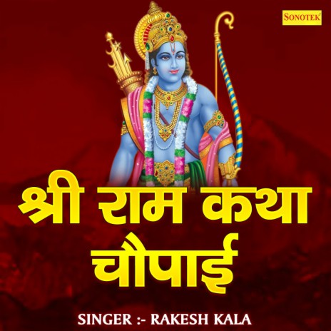 Shri Ram Katha Chaupayee | Boomplay Music