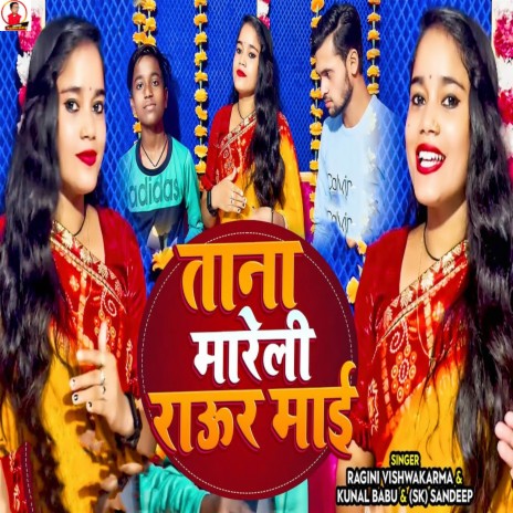 Tana Mareli Raur Mai ft. Kunal Babu | Boomplay Music