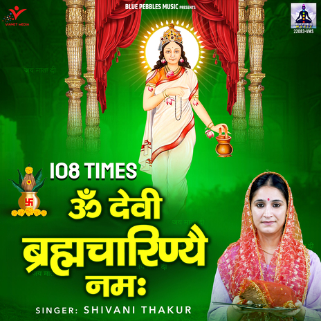 Om Devi Brahmacharinyai Namah 108 Times | Boomplay Music