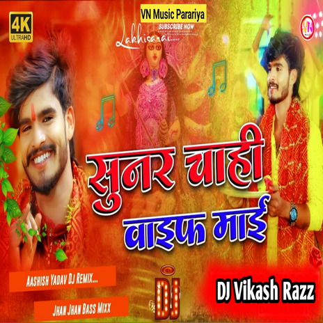 Sunar Chahi Vaifa Mai | Boomplay Music