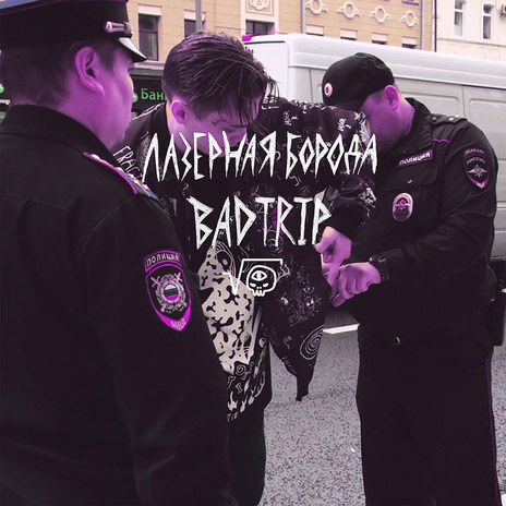 Badtrip ft. Триптилоид | Boomplay Music