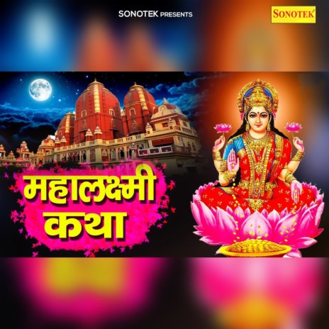 Mahalaxmi Katha | Boomplay Music