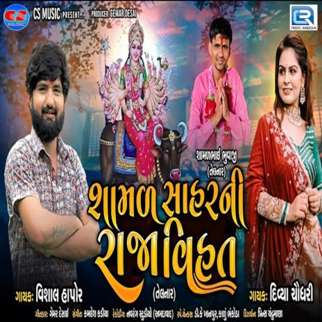Shamad Saharni Raja Vihat ft. Divya Chaudhry