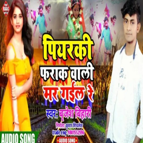 Piyaraki Farak Wali Mar Gail | Boomplay Music