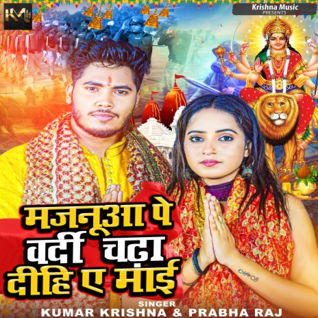 Majanua Pe Vardi Chadha Dihi Ae Mai ft. Prabha Raj | Boomplay Music