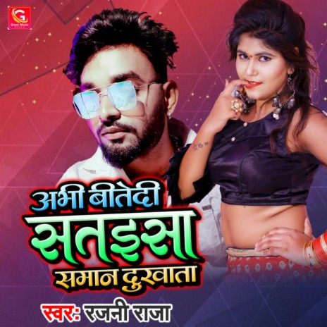 Abhi Bitedi Sataisa Saman Dukhata | Boomplay Music