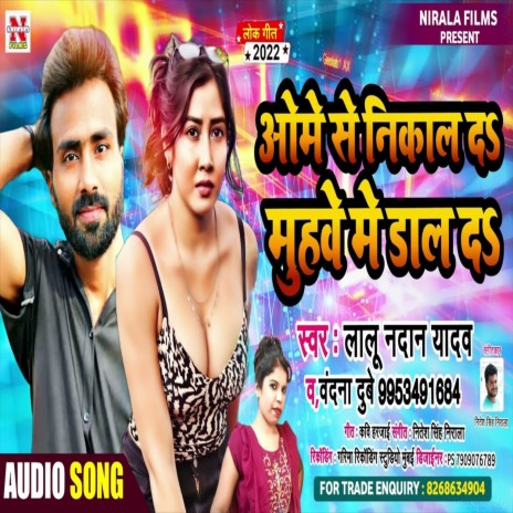 Ome Se Nikal Da Muhawe Me Dal Da (Bhojpuri Song) ft. Vandana Dubey | Boomplay Music