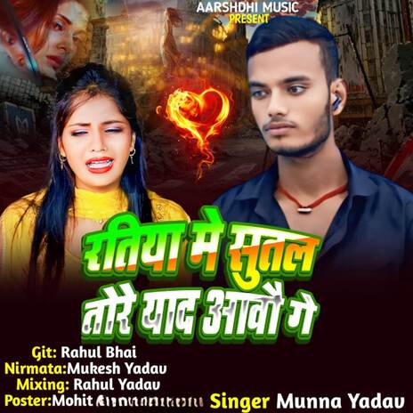 Ratiya Me Sutal Tore Yaad Aabo Ge | Boomplay Music