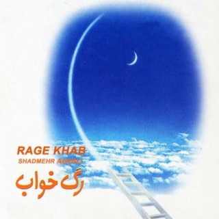 Rage Khab (Shadmehr)