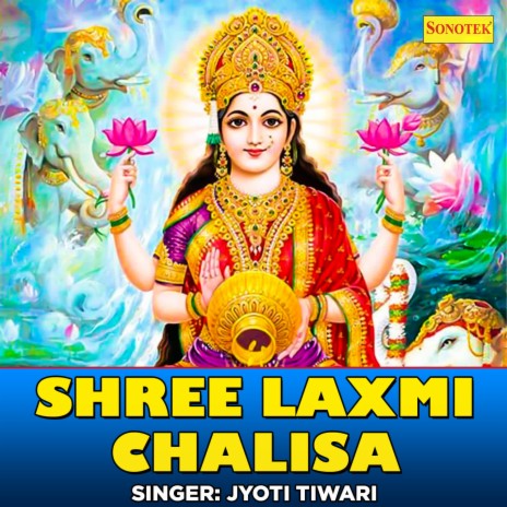 Shree Laxmi Chalisa | Boomplay Music