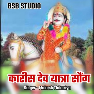 Karis Dev Ji Yatra Song