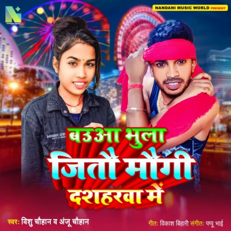 Baua Bhula Jaito Maugi Dashaharwa Me ft. Anju Chauhan | Boomplay Music