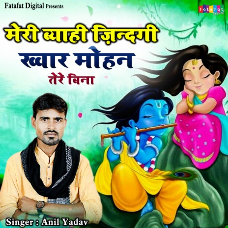 Meri Bhayi Zindagi Khuaar Mohan Tere Bina | Boomplay Music