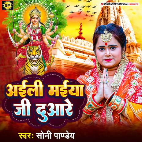 Aili Maiya Ji Duware | Boomplay Music