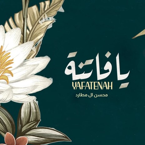 Ya Fatenah | Boomplay Music