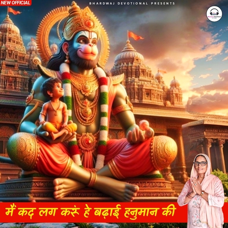 Kad Lag Karu Badai Hanuman Ki | Boomplay Music