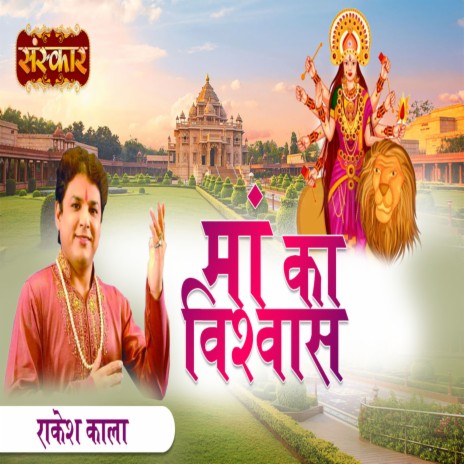 Maa Ka Vishwas | Boomplay Music