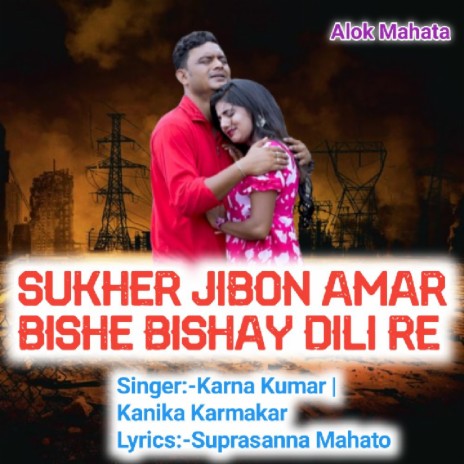 Sukher Jibon Amar Bishe Bishay Dili Re ft. Kanika Karmakar | Boomplay Music