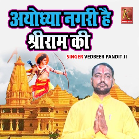 Ayodhya Nagari Hai Shree Ram Ki | Boomplay Music