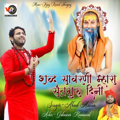 Sabd Savrani Mahara Satguru Dini Guru Mahima Surajkund | Boomplay Music