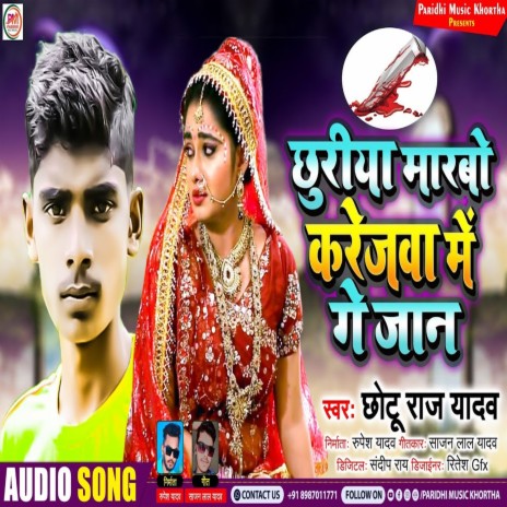 Churiya Merbo Kerajba Me Ge Jaan (Bhojpuri) | Boomplay Music