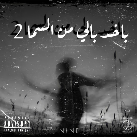 Bakhod Baly Mn El Sama 2 | Boomplay Music