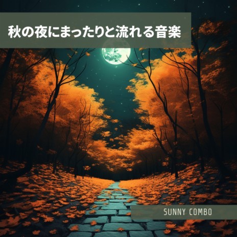 Moonlight's Gentle Lunar Serenade | Boomplay Music